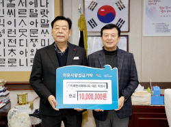 미래엔서해에너지, 태안군에 이웃돕기 성금 1천만 원 전달