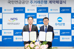 우리은행, 국민연금공단 주거래은행 선정...최대 5년간 업무수행