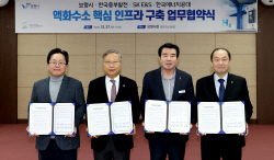 중부발전-SK E&S-에너지공대, 액화수소 인프라 구축 ‘맞손’