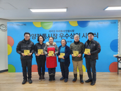 카카오, ‘우리동네 단골시장 프로젝트’ 수료식 및 우수상인 시상식 진행