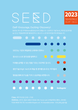 스마일게이트 퓨처랩, 창의 워크숍 SEED 시즌 12 오픈