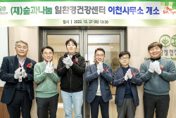SK하이닉스 ‘일환경건강센터’ 이천사무소 개소