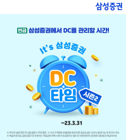 삼성증권, 퇴직연금 계좌 신규 개설 이벤트... 커피 기프티콘 제공