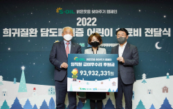 에쓰오일, 희귀질환 어린이 치료비 9300만원 후원