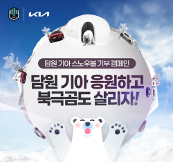 기아 ‘담원 기아 스노우볼 캠페인’ 기부금 9400만원 전달