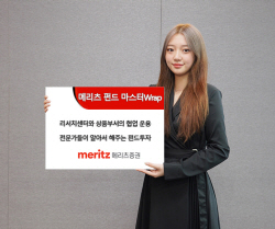 메리츠증권 ‘메리츠펀드마스터랩’ 눈길...국내·외 우량 펀드 분산투자