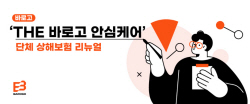 바로고, 라이더 상해보험 혜택 강화