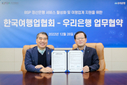 우리은행, 한국여행업협회와 여행업계 지원 MOU