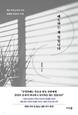 [신간도서] 애도하는 게 일입니다