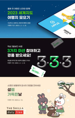 신라면세점, 새해맞이·설명절 고객이벤트