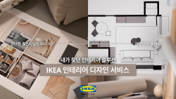 이케아 "집 꾸미기, 점포 리모델링 컨설팅 받으세요"