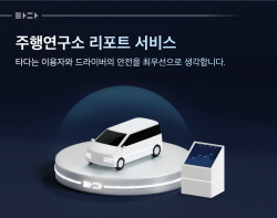 타다, 안전운전 하면 최대 10만원 지원
