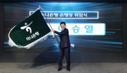이승열 하나은행장 "손님·현장·강점 주력...위기에 강한 은행 도약"