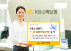 KB손보, ‘미래 성장산업’ 드론 배상책임보험 출시