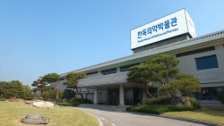 한독의약박물관, 