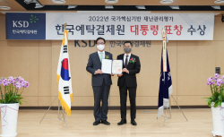 한국예탁결제원, 2022년 국가핵심기반 재난관리평가 ‘최우수’