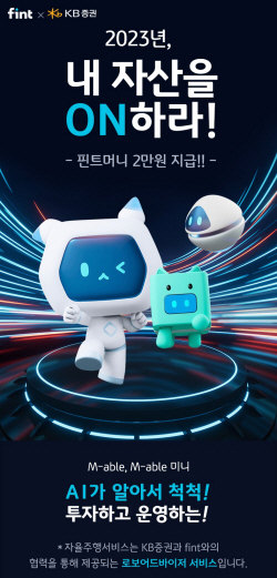 KB증권, ‘2023년, 내 자산을 ON하라!’ 이벤트...핀트머니 2만원