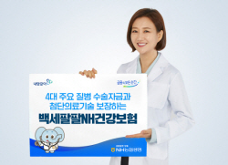 NH농협생명, 4대질병 수술자금 보장...백세팔팔건강보험 출시
