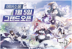 서브컬처 명가로 도약…카겜, 기대작 ‘에버소울’ 5일 출시