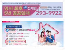 전세형 아파트로 광고하고 월세 뜯어…공공 임대주택 시행사 제재