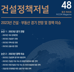 건정연, 올해 주택시장 L자형 횡보 예상