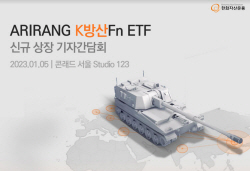 한화자산운용, 최초 국내 방위사업투자 ETF 상장...‘한화그룹 DNA’