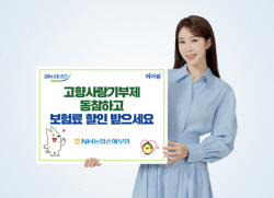 NH농협손보, 고향사랑기부제 연계 보험료 할인 도입