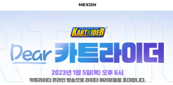 명작은 영원하다…넥슨, 카트 서비스 종료는 