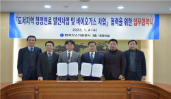 가스기술公, 퓨어스에너지솔루션과 발전·바이오가스 사업 협력