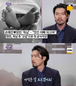 현빈, 아들 얼굴 소개 "엄마, 아빠 섞여 있는 것 같다"