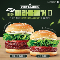 롯데리아, 100% 식물성 패티 