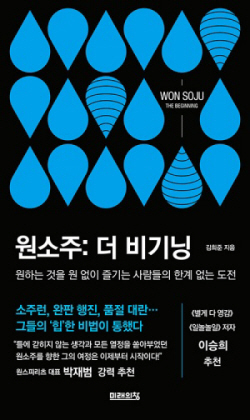 [신간도서] 원소주: 더 비기닝