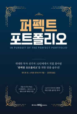 [신간도서] 퍼펙트 포트폴리오