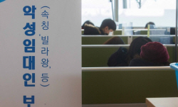 임대인 보증보험 가입주택 54%는 ‘깡통’…강서구 79%