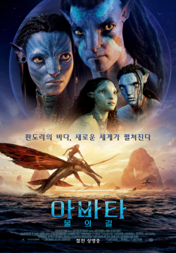 ‘아바타2’ 극장가 1위 수성, ‘슬램덩크’ 등 공세에도 굳건