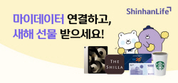 신한라이프, 마이데이터 서비스 오픈기념 고객이벤트