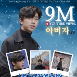 임영웅, 뮤비 조회수 기록 줄세우기 중