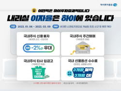 하이투자증권, 비대면 신규·휴면고객 국내 주식거래 이벤트