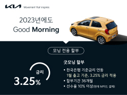 기아, 모닝 전용 