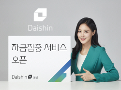 대신증권, ‘자금집중 서비스’ 오픈...더 빠르고 간결하게 주식주문