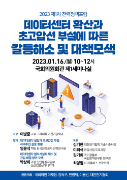 대한전기협회, 설립두고 국회서 각계각층 의견 수렴