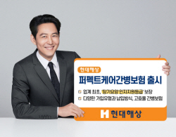 현대해상, 장기요양-치매 집중보장...퍼펙트케어간병보험 출시