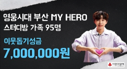 임영웅의 선한 영향력, 팬들 기부 행렬 이어져