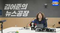 김어준 유튜브, 방송 첫날 슈퍼챗만 무려 2970만원 ‘세계 1위’