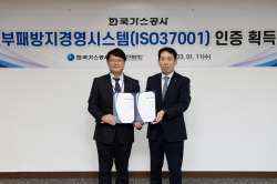 가스공사, 부패방지경영시스템(ISO37001) 인증 획득