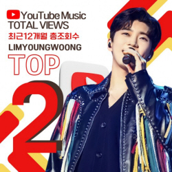 임영웅, 최근 12개월 유튜브 총 조회수 톱2 기록