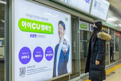 CU, 손흥민과 ‘아이CU’ 아동 안전 캠페인