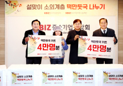 중기사랑나눔재단, 설맞이 떡만둣국 키트 전달