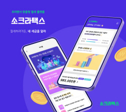 긱워커 대상 절세플랫폼...한화생명, 소크라택스 앱 출시