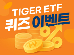 미래에셋운용, ‘TIGER CD금리투자KIS ETF’ 순자산 4조원 돌파 기념 이벤트